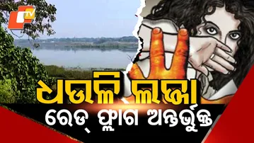 Bhubaneswar: When Will the Main Accused Be Caught? Minor Girl Assaulted in Dhauli