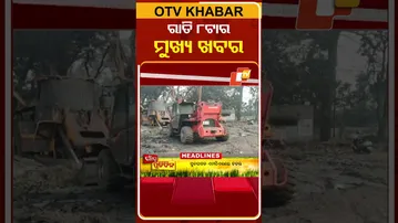 ଦେଖନ୍ତୁ ରାତି ୮ଟାର ମୁଖ୍ୟ ଖବର | 30th January 2026 | #OTVShorts #OTVHeadlines #BreakingNews #OTV