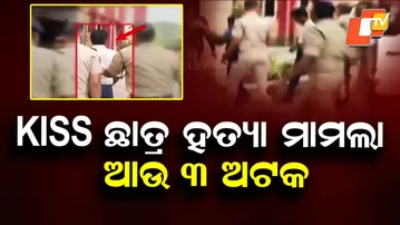 KISS Student Murder Case: Police Detain 3 More Employees in Bhubaneswar