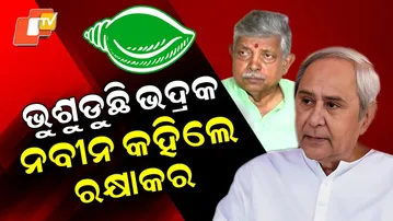 Special Story: Bhadrak BJD in Crisis as 4 Block Chiefs Quit Ahead of Panchayat Polls