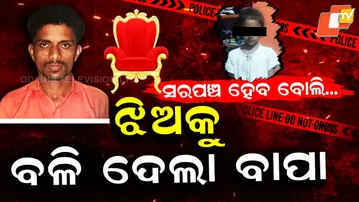 Special Story: Political Ambition Turns Monster: Man Murders Own Daughter for Sarpanch Eligibility