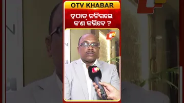 ହଠାତ୍‌ ଦେହରେ ନିଆଁ ଲାଗିଲେ କରିବେ କଣ ? #OTVShorts #Fire #water #firstaid