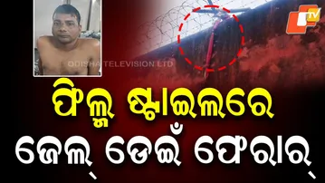 Jail Break Carried Out in Film-Style in Cuttack