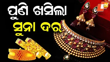 Gold & Silver Prices Crash for Second Straight Day in Odisha | Biggest Fall Ahead of Union Budget