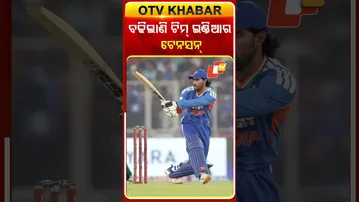 ବଢ଼ିଲାଣି ଟିମ୍‌ ଇଣ୍ଡିଆର ଟେନ୍‌ସନ୍‌  #OTVShorts #IndiaVsNewZealand #Injury #TeamIndia #Tension