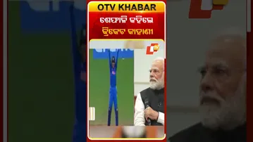 ଶେଫାଳି କହିଲେ କ୍ରିକେଟ କାହାଣୀ #otv #cricketindia #womenscricket