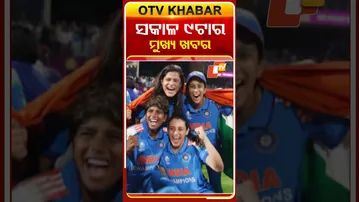 ସକାଳ ୯ଟା ଟପ୍ ହେଡଲାଇନ୍ସ... #otvheadlines #TopHeadlines #OTV #Odisha