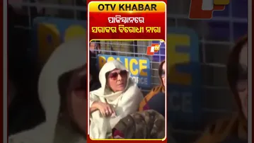 ପାକିସ୍ତାନରେ ସରକାର ବିରୋଧୀ ନାରା ଦେଲେ  ଇମ୍ରାନ୍‌ଙ୍କ ସମର୍ଥକ #OTVShorts #ImranKhan #Pakistan #Protest