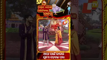 SHG first, husband later || ଅପା ପାଇଁ ଜାଗର ସ୍ୱାମୀ ହେଲେ ପର || #otv #otvshorts #tgopc