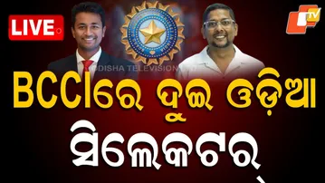 🔴Live | BCCIରେ ଦୁଇ ଓଡିଆ | Pragyan Ojha | Shivsundar Das | Cricket | Team India | BCCI Selector | OTV