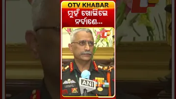 ଗତକାଲି ପାର୍ଲାମେଣ୍ଟରେ ରାହୁଲଙ୍କ ପ୍ରଶ୍ନର ଉତ୍ତର ରଖିଲେ ପୂର୍ବତନ ଆର୍ମି ଚିଫ୍‌ ନର୍ବାଣେ...