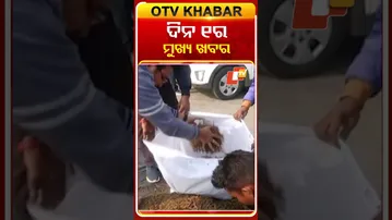 ଦିନ ୧ର ମୁଖ୍ୟ ଖବର #1PMHeadlines #OTV