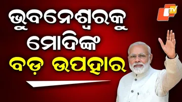 PM Modi Virtually Inaugurates Bhubaneswar Fish Market Project