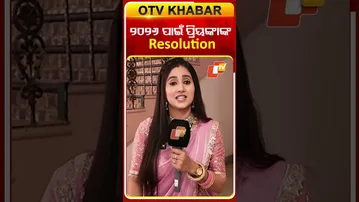 ପ୍ରିୟଙ୍କା ରଥଙ୍କ ୨୦୨୬ Resolution #otv #odishatv #newyearresolution #2026 #odiaserialactress