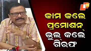 Odisha Revenue Minister Suresh Pujari Urges Officials to Stay Honest & Work Well