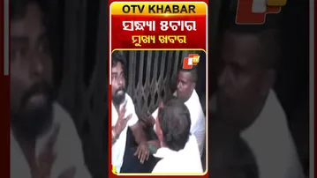 ଦିନ ୫ ଟାର ବଡ଼ ଖବର #5PMHeadlines #Odisha #OTV #Headlines