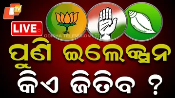 OTV LIVE | ଓଡ଼ିଶାରେ ପୁଣି ଇଲେକ୍ସନ, କିଏ ଜିତିବ ? Rajya Sabha Election | Election News | Odisha Politics
