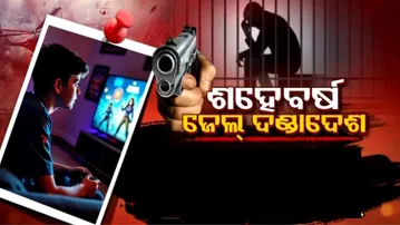 APARADH PRATIDIN | PAK TEEN GETS 100-YEAR JAIL TERM | |ଶହେବର୍ଷ ଜେଲ୍ ଦଣ୍ଡାଦେଶ|