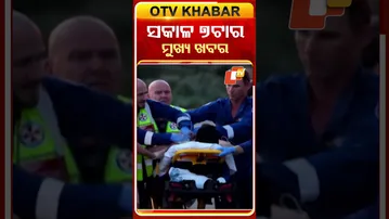 ଦେଖନ୍ତୁ, ସକାଳ ୭ଟାର ମୁଖ୍ୟ ଖବର 15/12/2025 #OTVshorts #OTVHeadlines