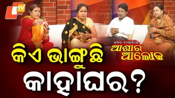 Jibana Do Chhakire Ashara Alok Ep 492  13 DECEMBER 2025 : କିଏ ଭାଙ୍ଗୁଛି କାହାଘର ?