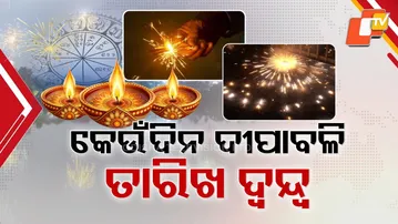 Confusion Over Diwali Dates: When Will People Celebrate Deepdan and Payashradh?