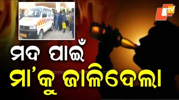 Mother Burnt by Drunk Son in Odisha Village