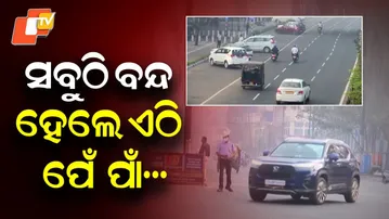 Odisha Observes Bandh: Farmers Protest Against Issues in Paddy Procurement and Power Tariffs