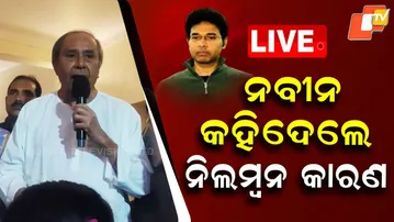 🔴Live | Breaking News | ନବୀନ କହିଲେ ନିଲମ୍ବନର କାରଣ…| Naveen Patnaik | BJD | Odia News | OTV Live