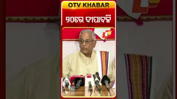 ୨୦ରେ ପାଳନ୍ତୁ ଦୀପାବଳି #OTVshorts #Diwali