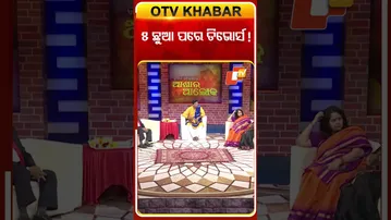 ୫ ଛୁଆ ହେବା ପରେ ଡିଭୋର୍ସ  #OTVShorts #AsharaAloka