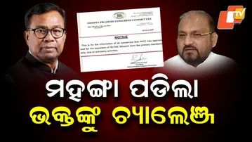 Anti-Party Activities: Congress Removes Mohammad Mokim from Party