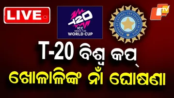 🔴Live | T-20 World Cup ଖୋଳାଳିଙ୍କ ନାଁ ଘୋଷଣା | Team India | BCCI | Cricket | OTV