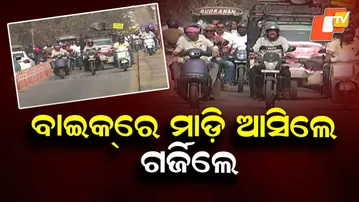 Farmers Hold Bike Rally, Announce Sambalpur Bandh on 19th Over Kharif Paddy Issues