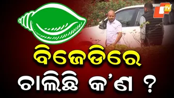 Jajpur Politics Heats Up: Senior BJD Leaders Gather at Pramila’s House