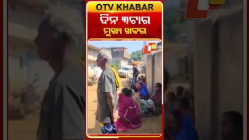 ଦେଖନ୍ତୁ ଦିନ ୩ଟାର ମୁଖ୍ୟ ଖବର | 12th December 2025 | #OTVShorts #OTVHeadlines #BreakingNews #OTV