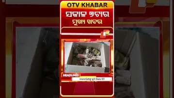 ସକାଳ ୭ଟା ଟପ୍ ହେଡଲାଇନ୍ସ | 7AM Headlines | 8th February 2026  | Odisha News | OTV