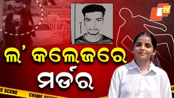 Aparadha Pratidin: Gunfire in Classroom: Student Shoots Girl, Then Himself |ଲ' କଲେଜରେ ମର୍ଡର