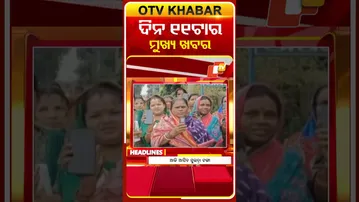 ଦିନ ୧୧ଟାର ଟପ୍ ହେଡଲାଇନସ୍ | 11AM Headlines | 22nd January 2026 | Odisha TV | Odia News | OTV