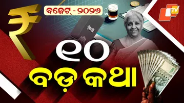 Union Budget 2026 Highlights: What Gets Cheaper, What Costs More