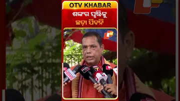 ଶଙ୍କର ପୃଷ୍ଟିକୁ ଛଡ଼ା ଯିବନି #OTvshorts #Babusing #SIExamacam