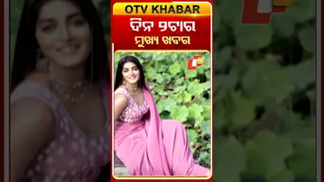 ଦେଖନ୍ତୁ ଦିନ ୨ଟାର ମୁଖ୍ୟ ଖବର  #OTVShorts #OTVHeadlines