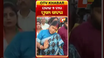 ସକାଳ ୭ଟାର ମୁଖ୍ୟଖବର #OTVHeadlines #7AM_Headlines #TopHeadlines #OTV #Odisha