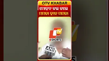 ମମତାଙ୍କ ମନରେ ଦୟା ମାୟା ନାହିଁ କହିଲେ ପୀଡ଼ିତାଙ୍କ ବାପା #OTVshorts #Durgapur  #Kolkata