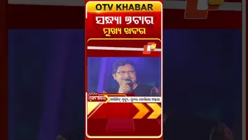 7PM Headlines  | ସନ୍ଧ୍ୟା ୭ଟା ଟପ୍ ହେଡଲାଇନ୍ସ 7th February 2026 #otvshorts #otvheadlines  #odishatv