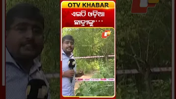 ଏଇଠି ଓଡ଼ିଆ ଛାତ୍ରୀଙ୍କୁ… #OTV #OTVShorts #Crime_WestBengal #OdiaStudentAssault