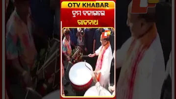 ଡ୍ରମ୍‌ ବଜାଇଲେ ରାଜନାଥ #OTVShorts #RajnathSingh #OTV