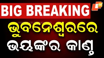 🔴LIVE | ଭୁବନେଶ୍ବରରେ ଭୟଙ୍କର କାଣ୍ତ  | Murder in Bhubaneswar | Shocking Crime Rocks Odisha Capital |OTV