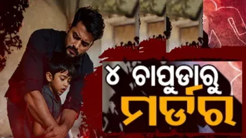 APARADH PRATIDIN| Delhi Boy Kidnapped, Murdered By Father's Driver, Cops Say Revenge Killing|