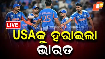 LIVE | ଟି-20 ବିଶ୍ୱକପ: USAକୁ ହରାଇଲା ଭାରତ | T20 World Cup Begins: India Register Win Over USA | OTV