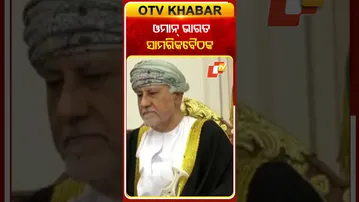 ଓମାନ୍‌ ପ୍ରତିରକ୍ଷା ମନ୍ତ୍ରୀଙ୍କ ସହ ଆଲୋଚନା କଲେ ମୋଦି #OTVShorts #Oman #India #PMMODI #DefenceMeeting